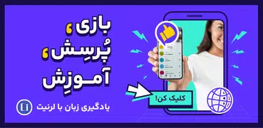 لرنیت | آموزش زبان انگلیسی