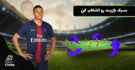 کلابی: مربیگری آنلاین لیگ برتر APK download