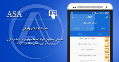 آسا (خدمات کاربردی همراه) screenshot 1