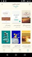 کتابخانه همگانی طاقچه بی نهایت تصوير الشاشة 3