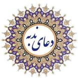 دعای ندبه به همراه صوت دلنشین