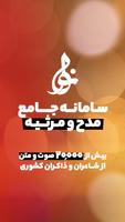 نوا (نوای هیئت) - مداحی محرم الملصق