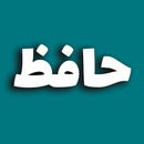 زندگی نامه حافظ شیرازی APK