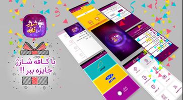 آپ کافه شارژخرید شارژ همراه او Plakat