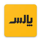 پالس icon