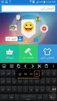 کیبورد هوشمند همه کاره - فارسی স্ক্রিনশট 2