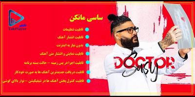 ساسی مانکن بدون اینترنت Sasy mankan offline poster