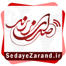صدای زرند | اخبار استان کرمان APK