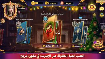 مقهى الطاولة: عبر الإنترنت تصوير الشاشة 2