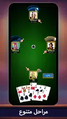 Скачать پاسور بی دل آنلاین (Hearts) XAPK