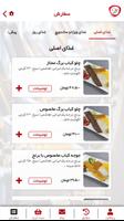 کترینگ تهران پخت - Tehran Pokht Catering скриншот 1