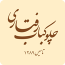 چلو کباب رفتاری - Raftari  Food Group APK