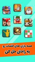 فندق جواب ها - حل کامل تمام مراحل بازی فندق poster