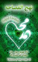 Nahjul Fasahah - English постер