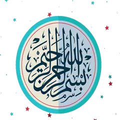 قرآن کریم صوتی