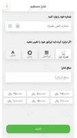 Recharge ریشارژ تصوير الشاشة 1
