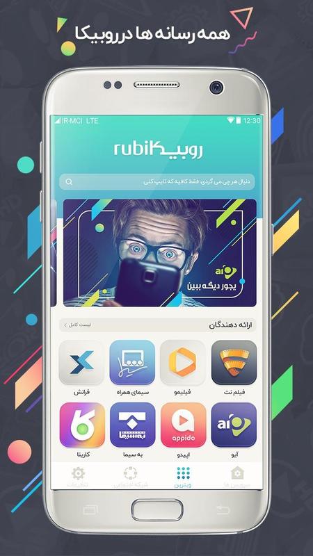 روبیکا | Rubika for Android - APK Download