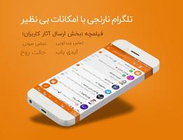 تلگرام نارنجی (صوتی و تصویری) 截图 1