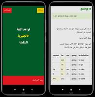 قواعد اللغة الانجليزية الشاملة الملصق