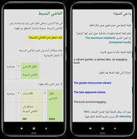 قواعد اللغة الانجليزية الشاملة تصوير الشاشة 2