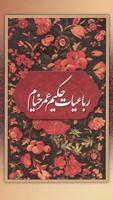 رباعیات خیام صوتی poster