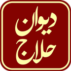 دیوان اشعار منصور حلاج icon