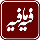 فیه ما فیه مولانا + معنای کلمات ikona