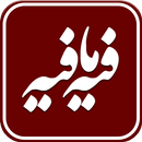 فیه ما فیه مولانا + معنای کلمات APK