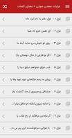غزلیات سعدی صوتی + معنای کلمات screenshot 1