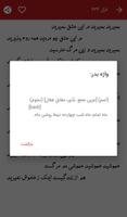 غزلیات شمس + معنای کلمات Screenshot 3