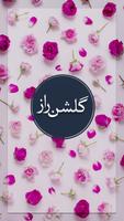 گلشن راز صوتی + معنای کلمات poster