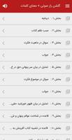 گلشن راز صوتی + معنای کلمات screenshot 1