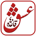 چهل قاعده عشق (خلاصه ملت عشق) icon
