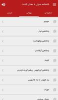 شاهنامه فردوسی صوتی + معنای کلمات screenshot 1