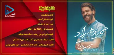 گلچین حمید هیراد بدون نیاز به 