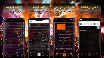 اختر أفضل الأغاني العربية بدون الملصق