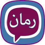 رمان های بدون سانسور عاشقانه