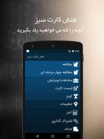 فلش کارت سبز screenshot 3