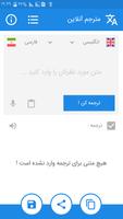 مترجم آنلاین و سخنگو - 22 زبانه Poster