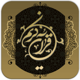 ترجمه خواندنی قرآن