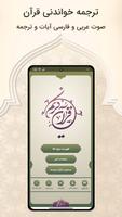 ترجمه خواندنی قرآن poster