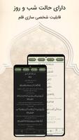 ترجمه خواندنی قرآن screenshot 1