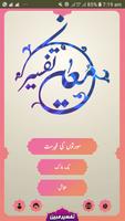 Tafseer Moin تفسیر معین Poster