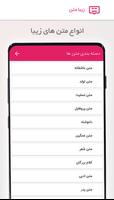 متن زیبا capture d'écran 1