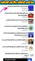 وظائف وأخبار عراقية स्क्रीनशॉट 2
