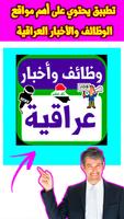 وظائف وأخبار عراقية постер