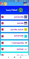 وظائف وأخبار عراقية скриншот 1