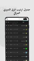 الدوري العراقي الممتاز 截图 2