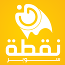 سوبر نقطة APK