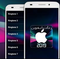 رنات ايفون 2019 โปสเตอร์